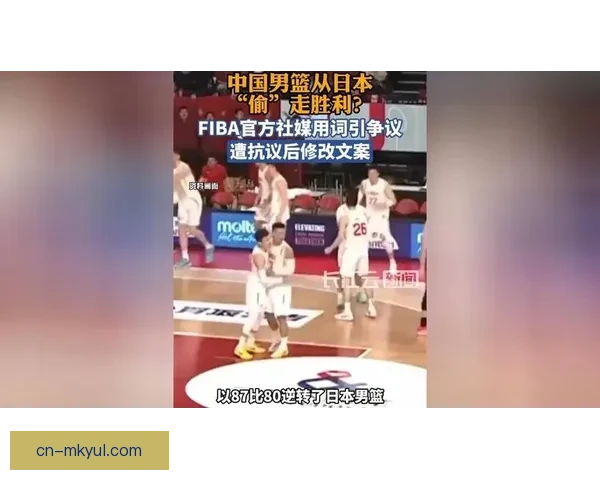 中国男篮逆转胜利裁判判罚引争议